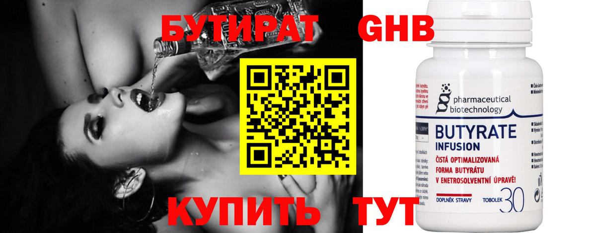 Бутират 1.4BDO  Вход с VPN  Бутират  Чита 