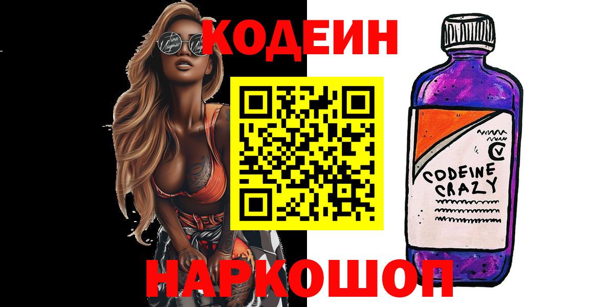 Codein Purple Drank Чита
