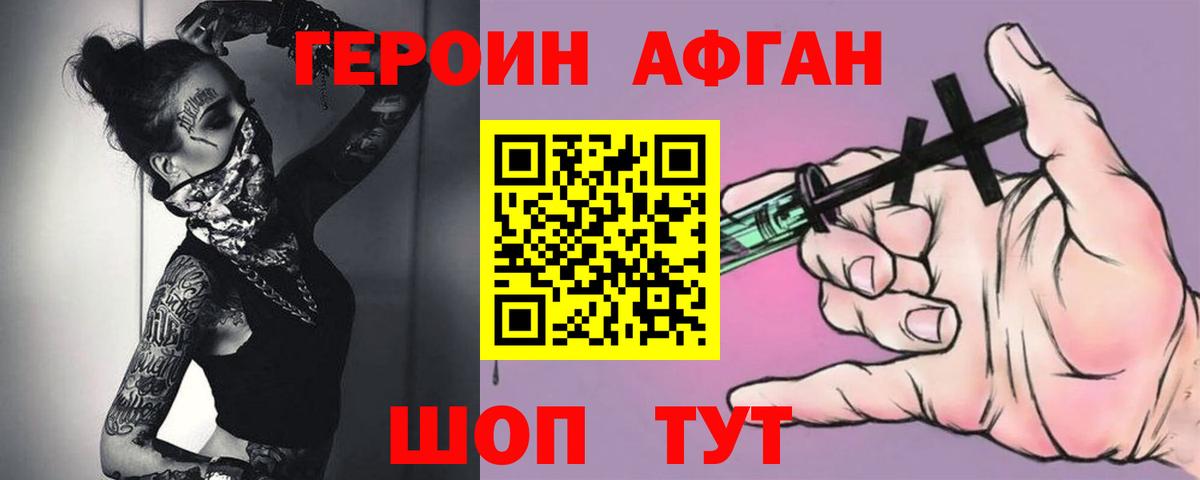 ГЕРОИН афганец  Вход с VPN  ГЕРОИН  Чита 