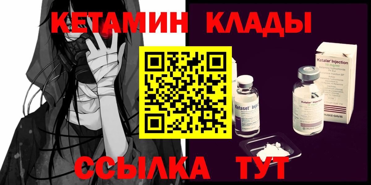 Чита  КЕТАМИН VHQ  Вход с VPN 