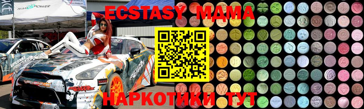MDMA  МДМА crystal  MDMA молли  Вход с VPN  Чита 