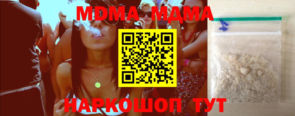 МДМА кристаллы Чита