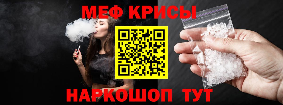 МЕФ кристаллы  Вход с VPN  Меф  Мефедрон  Чита 