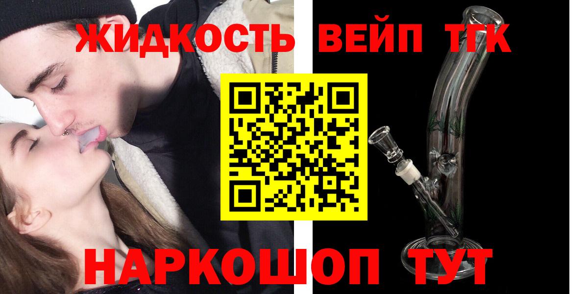 ТГК жижа Чита